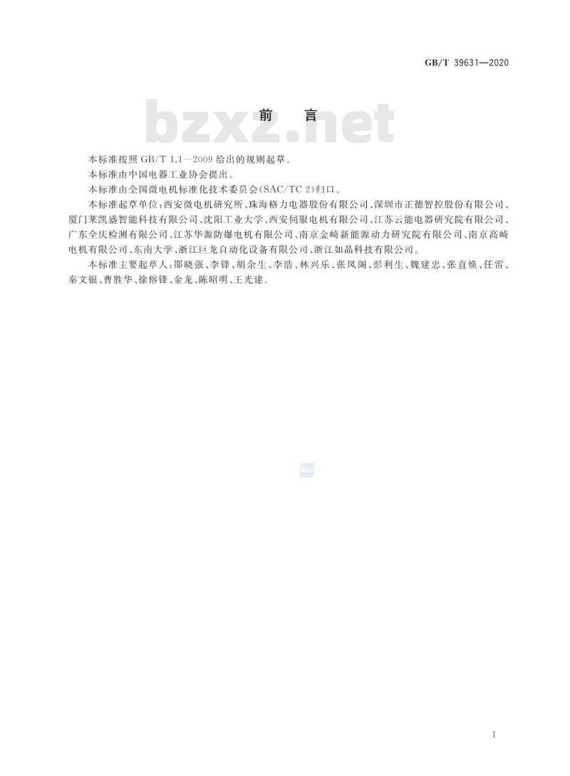 GB∕T 39631-2020 新能源汽车空调压缩机用伺服电动机系统通用规范