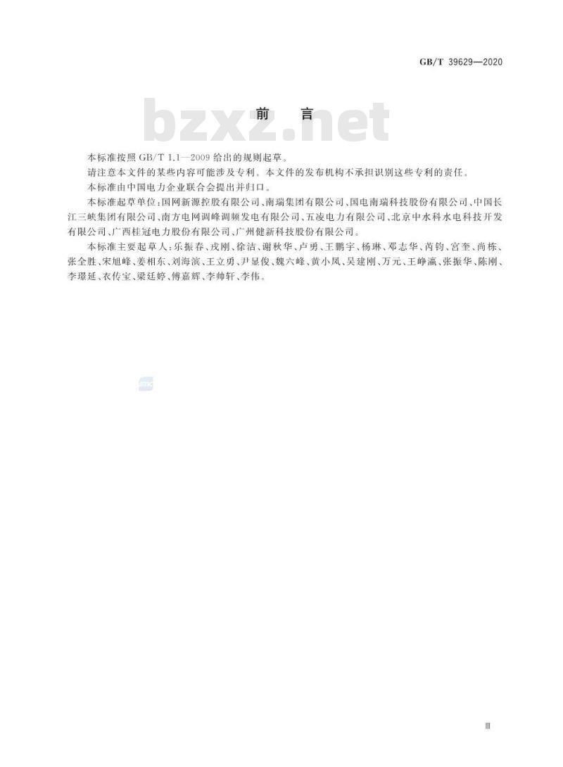 GB∕T 39629-2020 智能水电厂安全防护系统联动技术要求