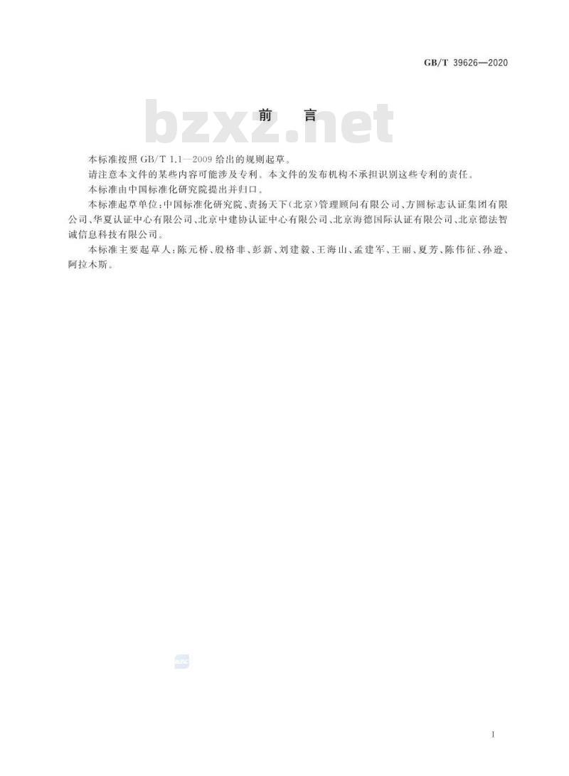 GB∕T 39626-2020 第三方电子商务交易平台社会责任实施指南