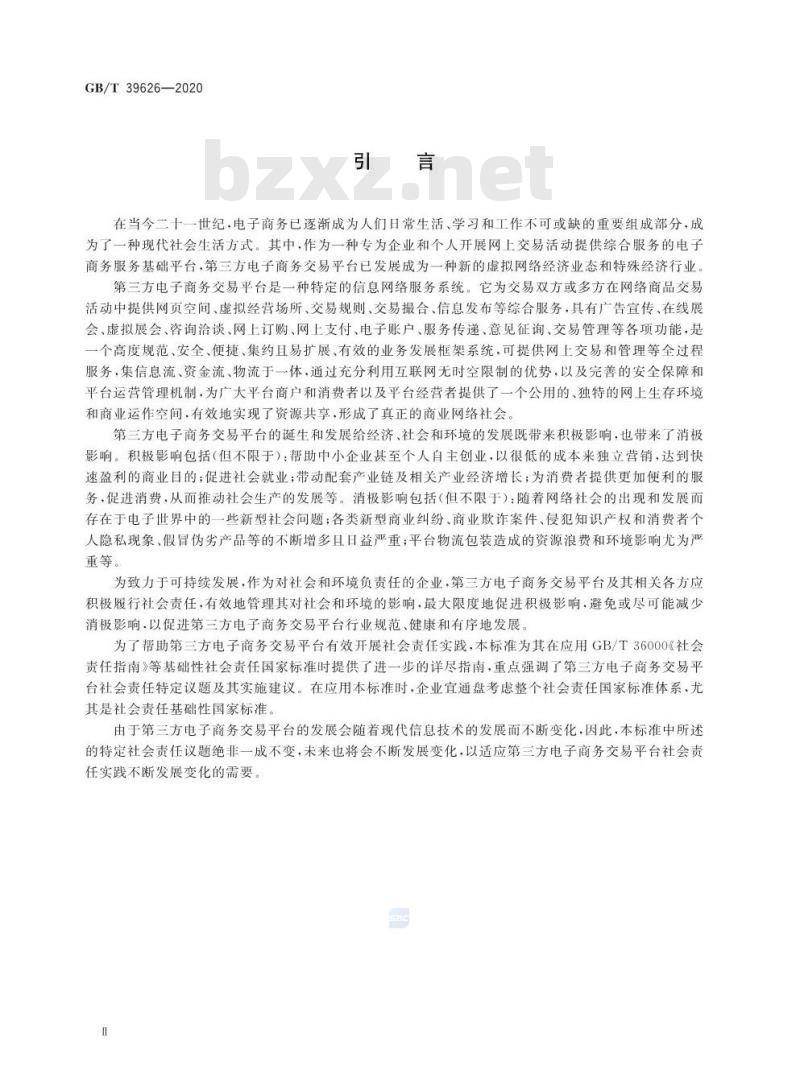 GB∕T 39626-2020 第三方电子商务交易平台社会责任实施指南