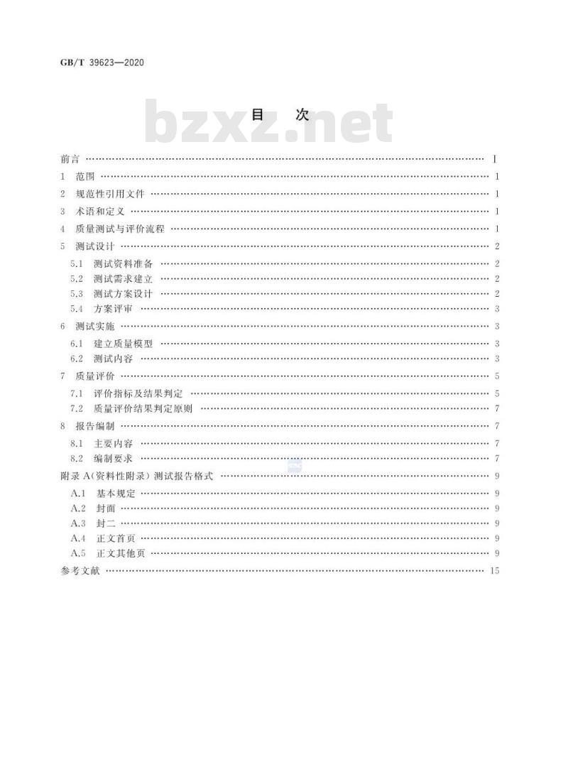 GB∕T 39623-2020 基础地理信息数据库系统质量测试与评价