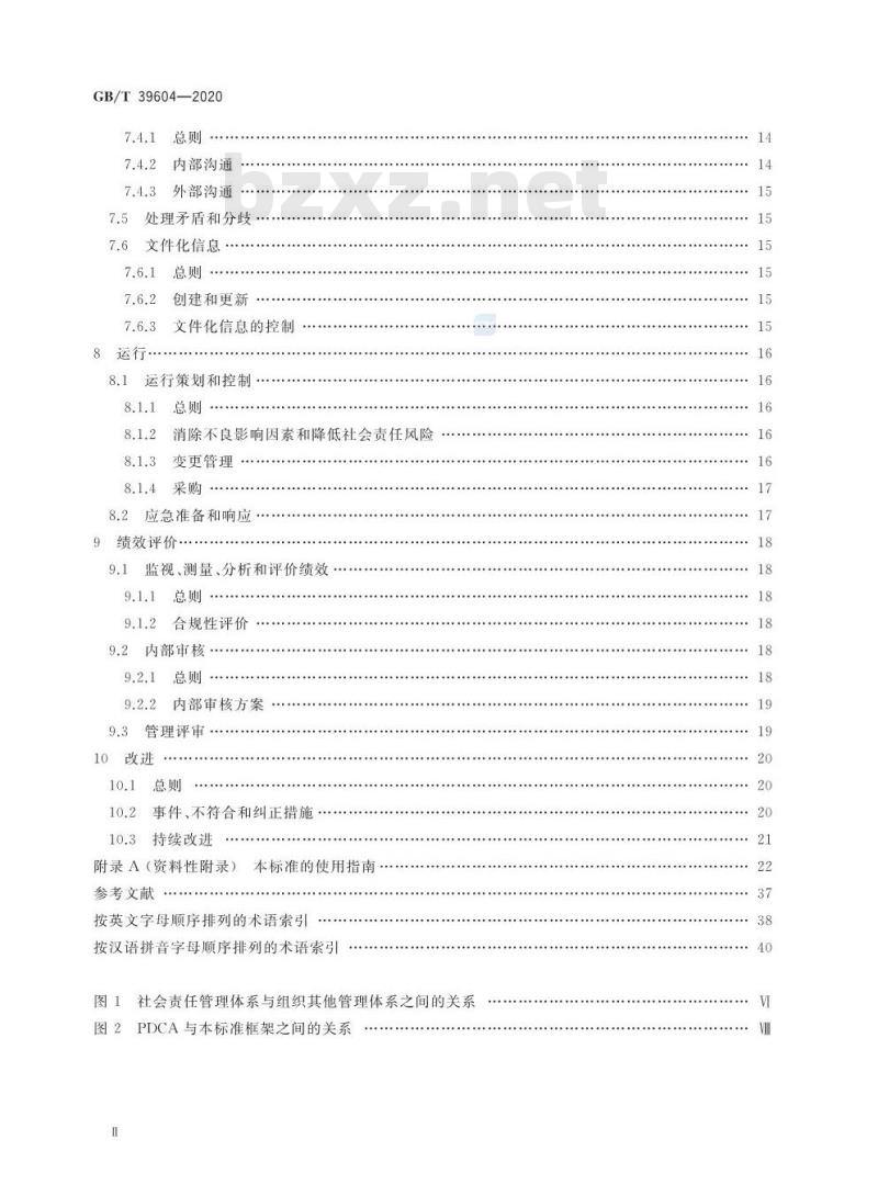 GB∕T 39604-2020 社会责任管理体系 要求及使用指南