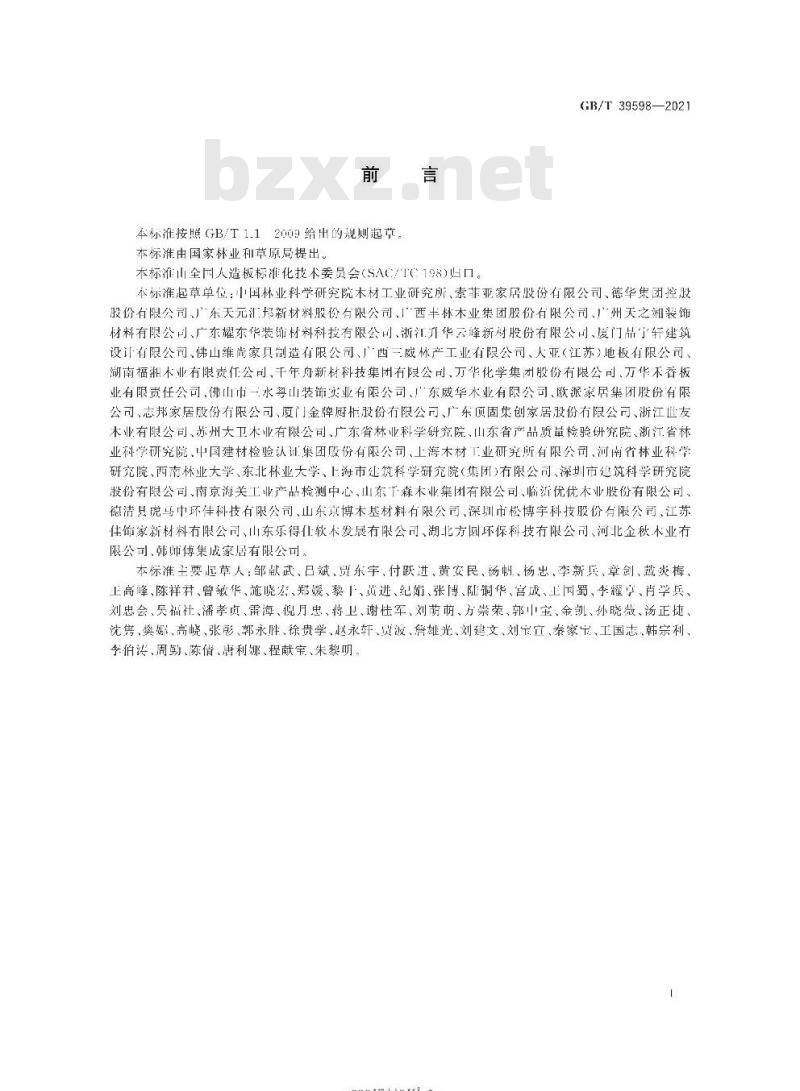 GB∕T 39598-2021 基于极限甲醛释放量的人造板室内承载限量指南