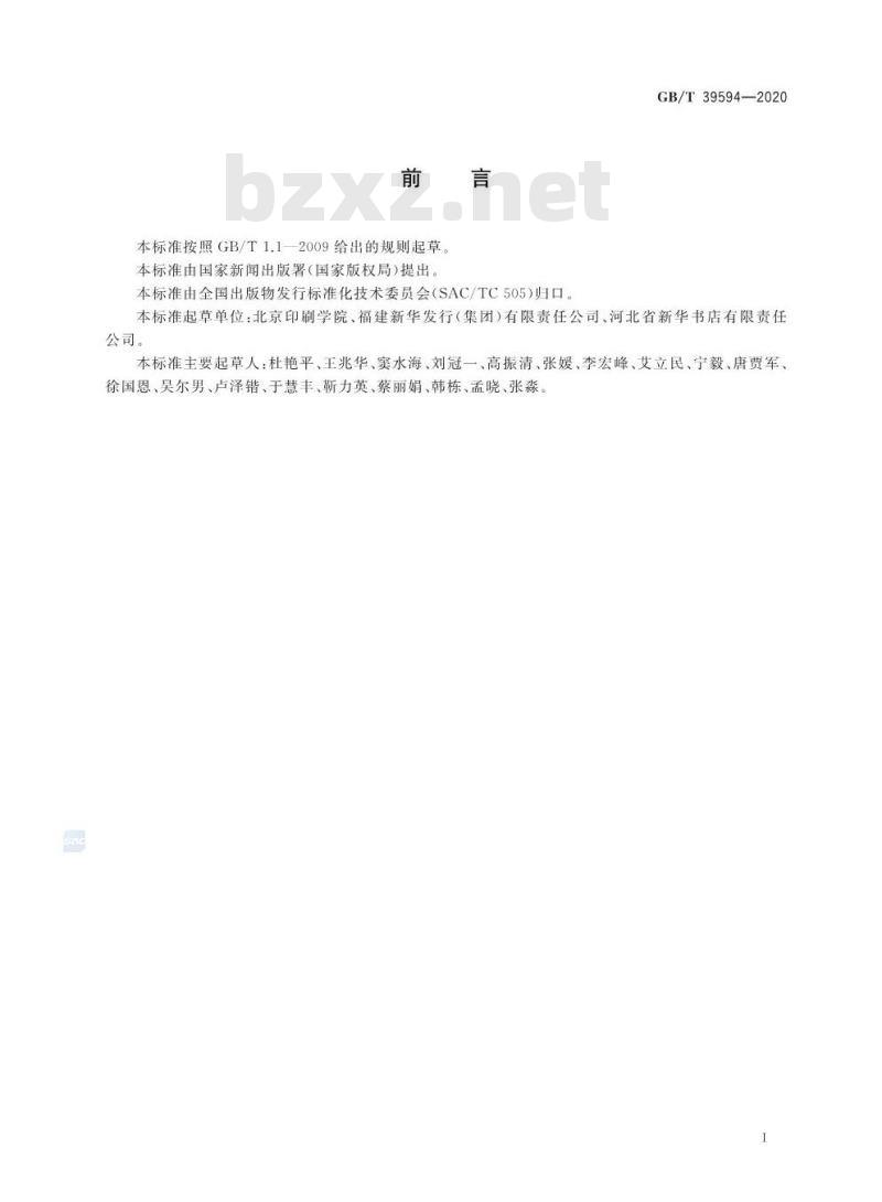GB∕T 39594-2020 图书发行物联网应用规范