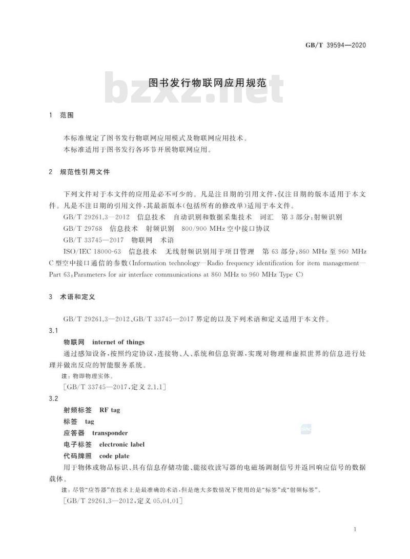 GB∕T 39594-2020 图书发行物联网应用规范