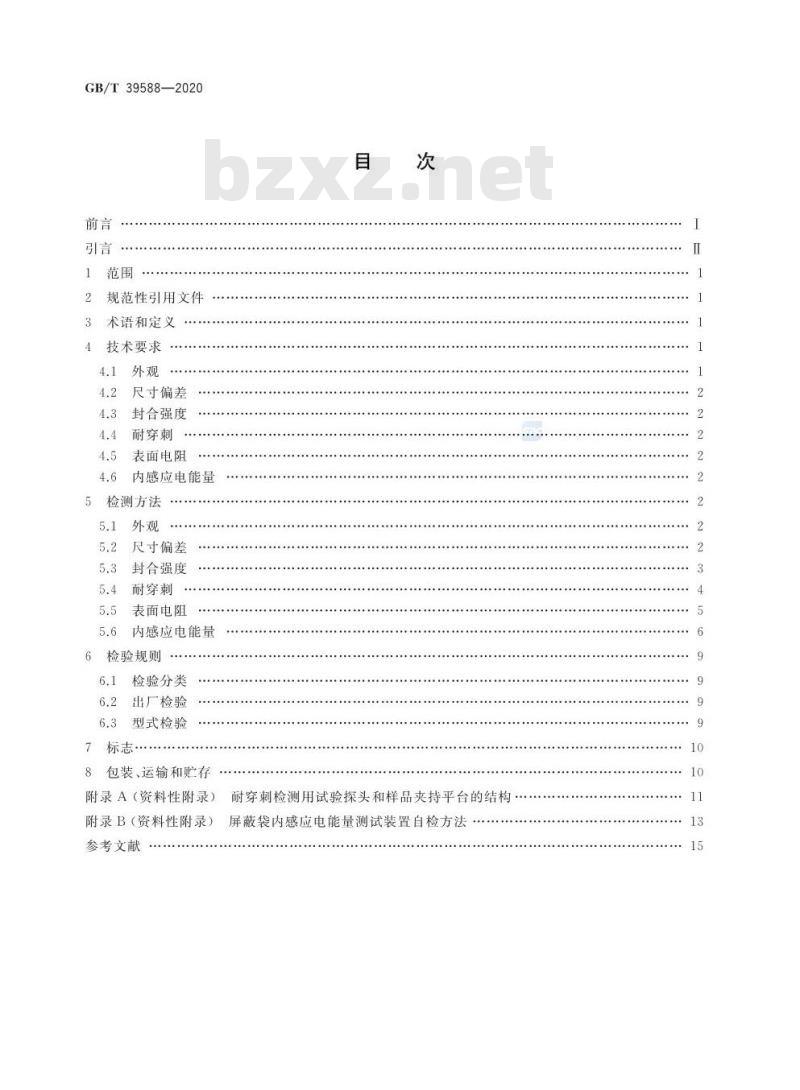 GB∕T 39588-2020 静电屏蔽包装袋要求及检测方法