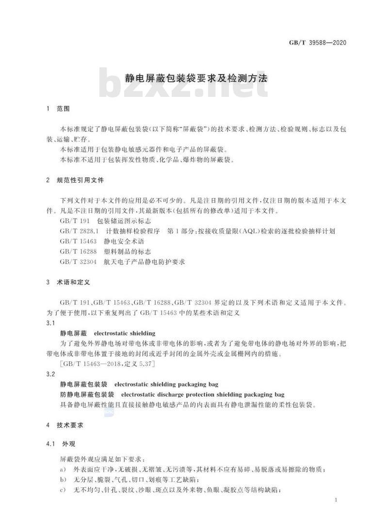 GB∕T 39588-2020 静电屏蔽包装袋要求及检测方法