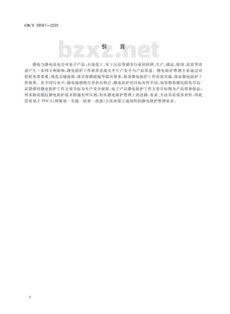 GB∕T 39587-2020 静电防护管理通用要求