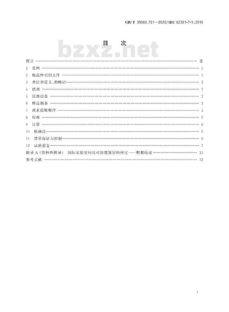 GB∕T 39560.701-2020 电子电气产品中某些物质的测定 第71部分：六价铬