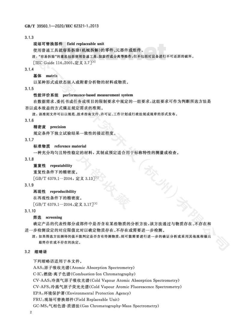 GB∕T 39560.1-2020 电子电气产品中某些物质的测定 第1部分：介绍和概述