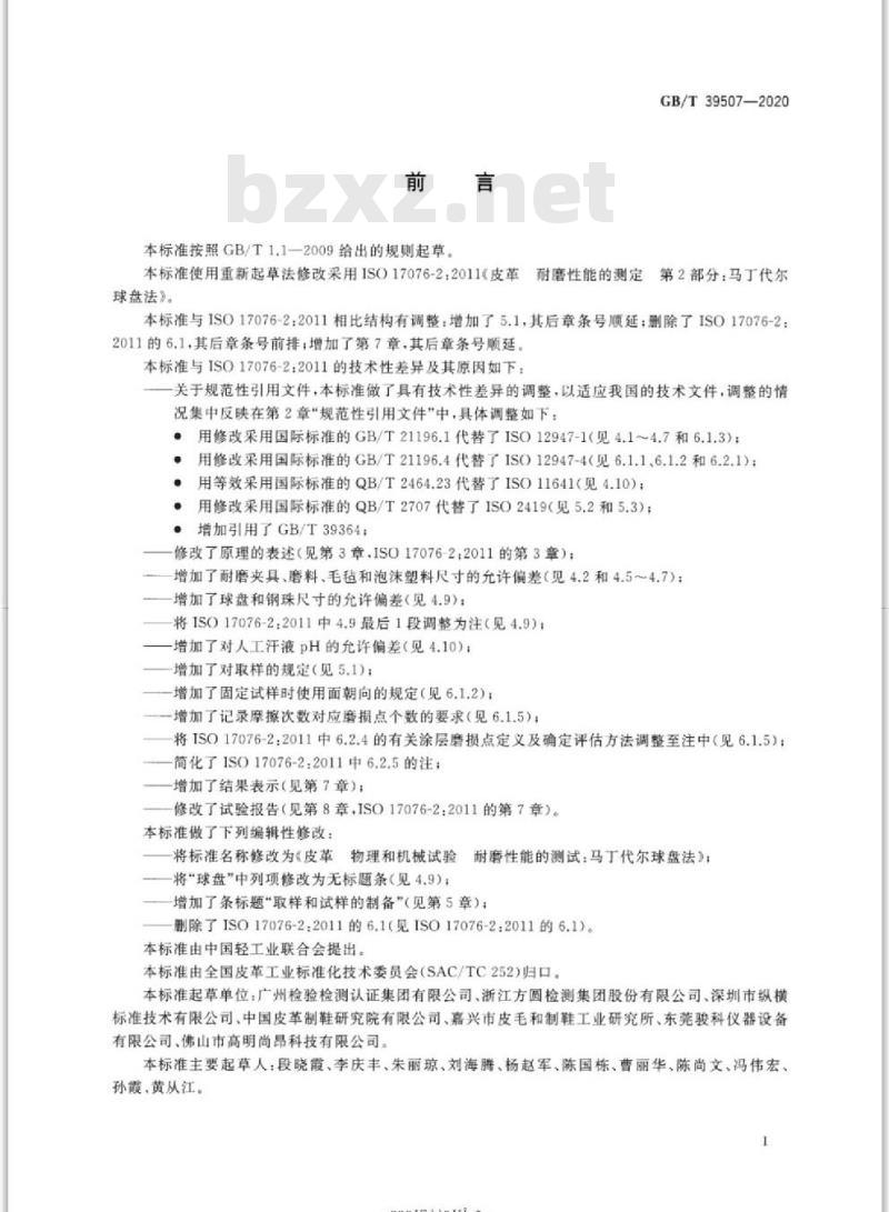 GB∕T 39507-2020 皮革 物理和机械试验 耐磨性能的测定：马丁代尔球盘法