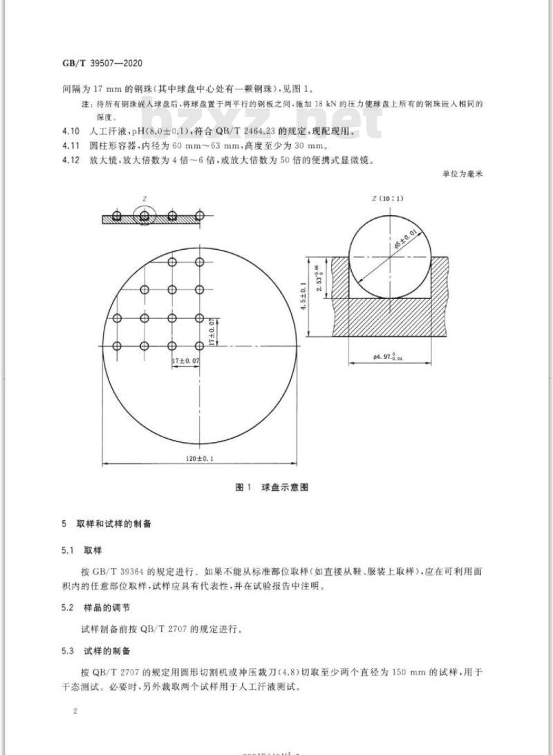 GB∕T 39507-2020 皮革 物理和机械试验 耐磨性能的测定：马丁代尔球盘法