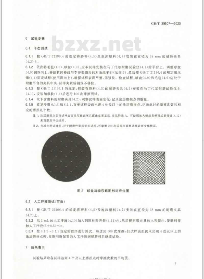 GB∕T 39507-2020 皮革 物理和机械试验 耐磨性能的测定：马丁代尔球盘法