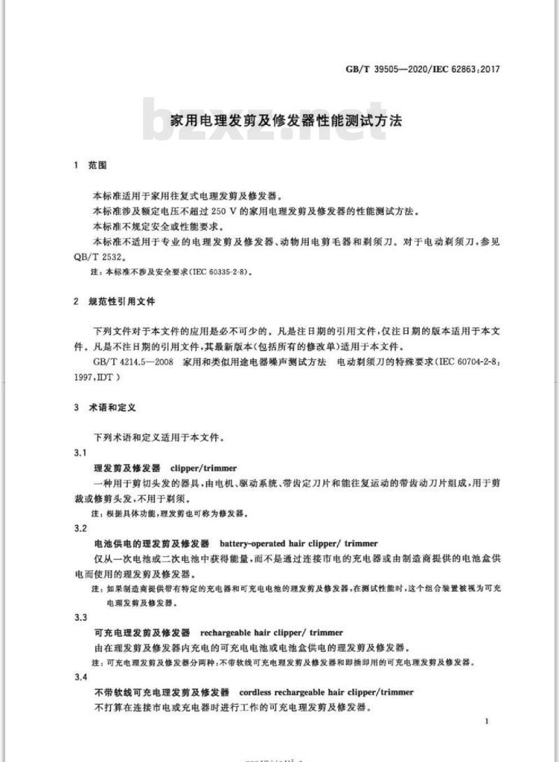 GB∕T 39505-2020 家用电理发剪及修发器性能测试方法