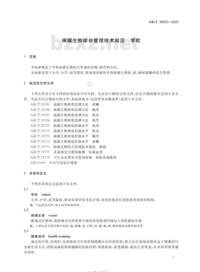 GB∕T 39503-2020 病媒生物综合管理技术规范 学校