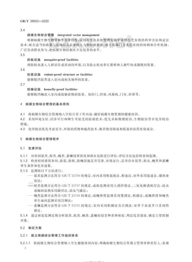 GB∕T 39503-2020 病媒生物综合管理技术规范 学校