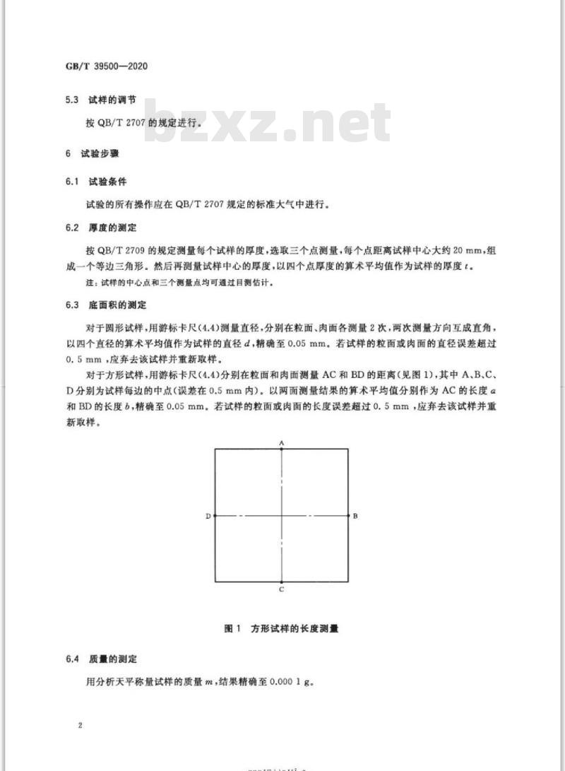 GB∕T 39500-2020 皮革 物理和机械试验 视密度和单位面积质量的测定