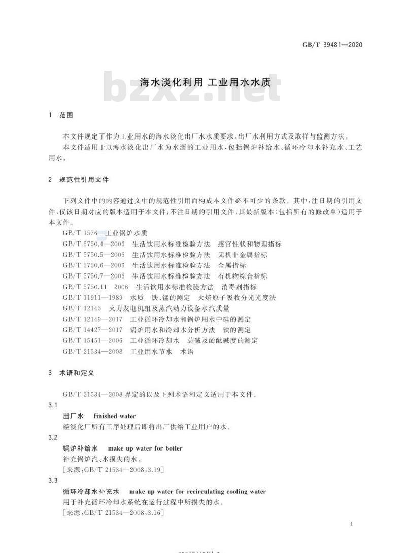 GB∕T 39481-2020 海水淡化利用 工业用水水质