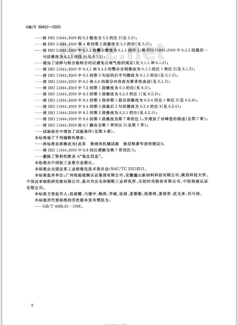 GB∕T 39452-2020 皮革 物理和机械试验 涂层粘着牢度的测定