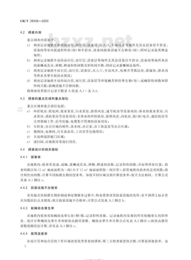 GB∕T 39436-2020 病媒生物防制操作规程 地铁