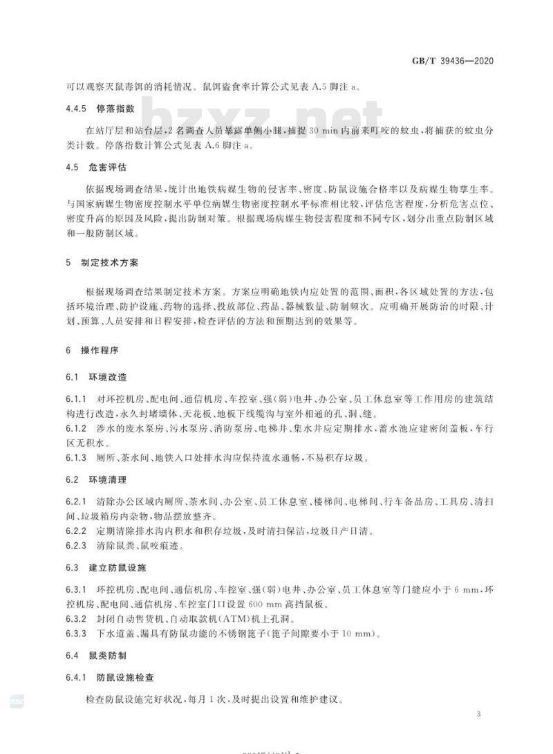 GB∕T 39436-2020 病媒生物防制操作规程 地铁