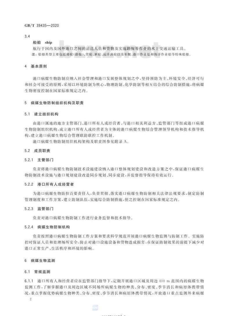 GB∕T 39435-2020 病媒生物综合管理技术规范 港口