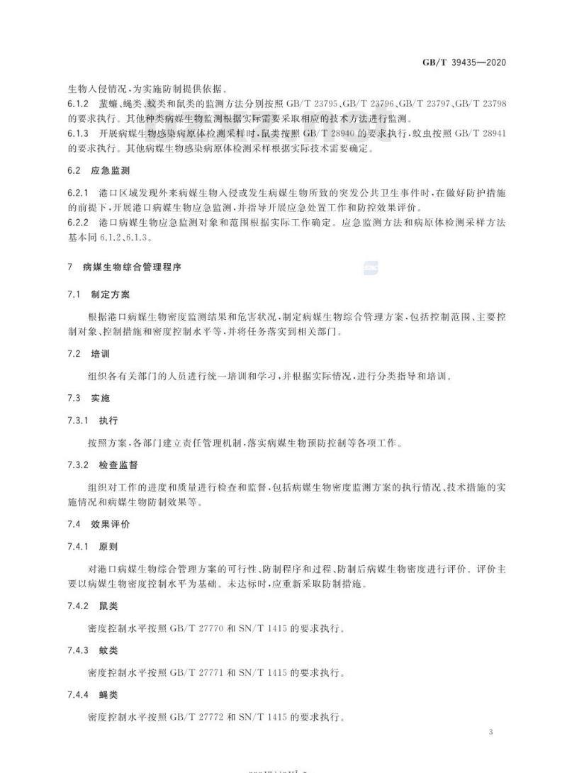 GB∕T 39435-2020 病媒生物综合管理技术规范 港口