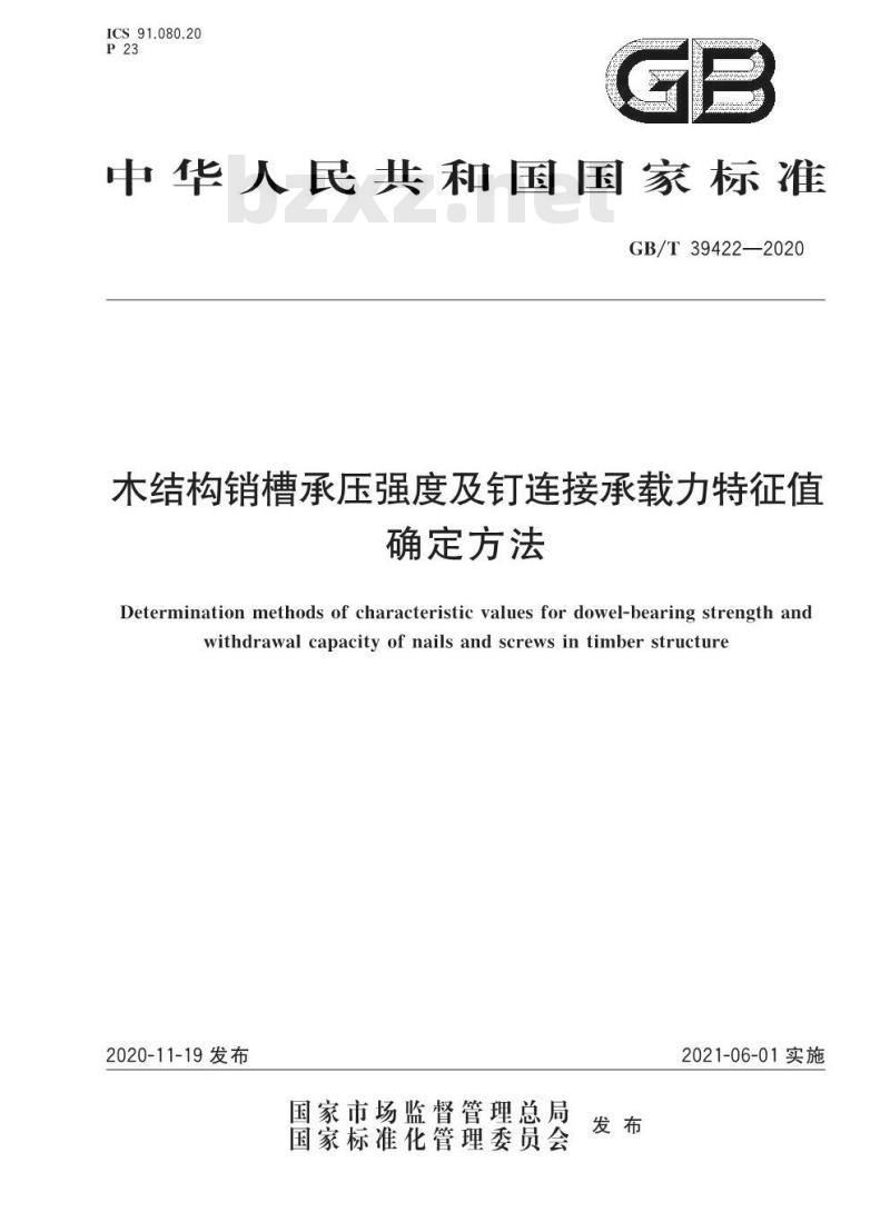 GB∕T 39422-2020 木结构销槽承压强度及钉连接承载力特征值确定方法