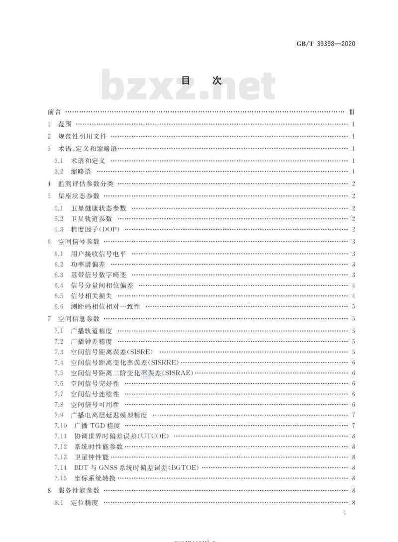 GB∕T 39398-2020 全球连续监测评估系统（iGMAS）监测评估参数