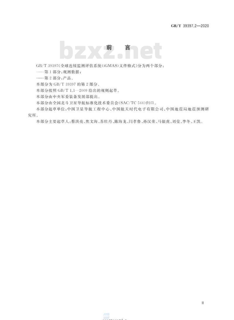 GB∕T 39397.2-2020 全球连续监测评估系统（iGMAS）文件格式 第2部分：产品