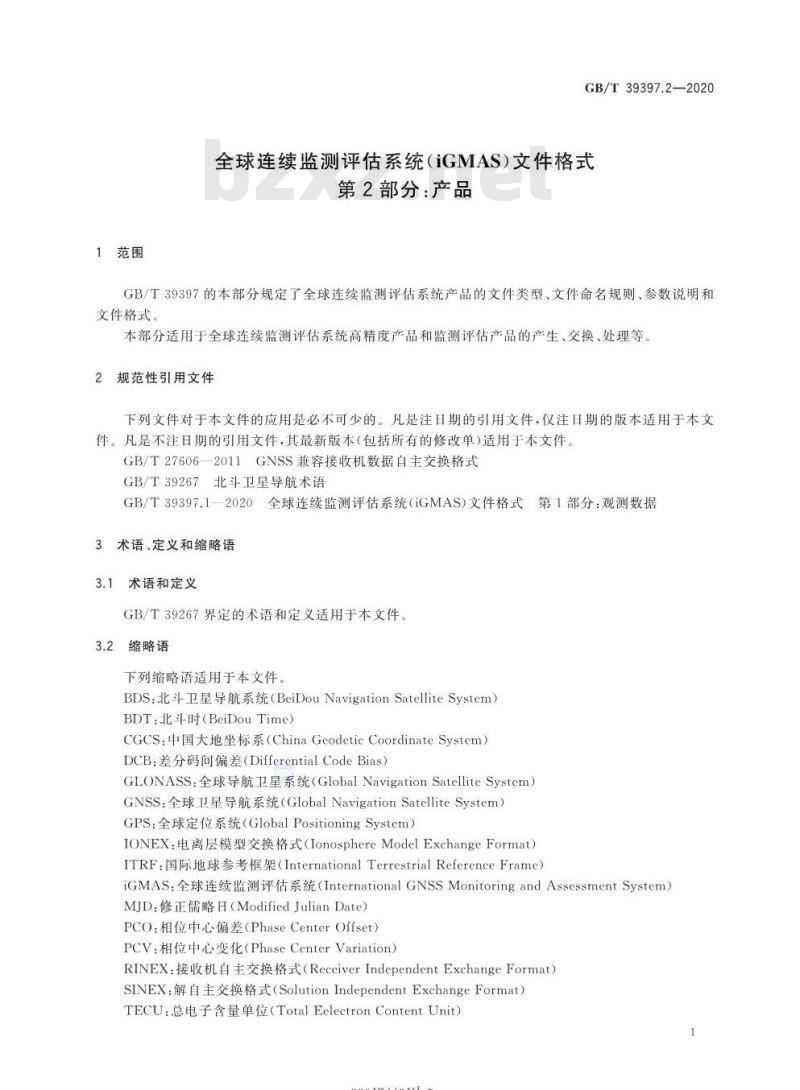 GB∕T 39397.2-2020 全球连续监测评估系统（iGMAS）文件格式 第2部分：产品