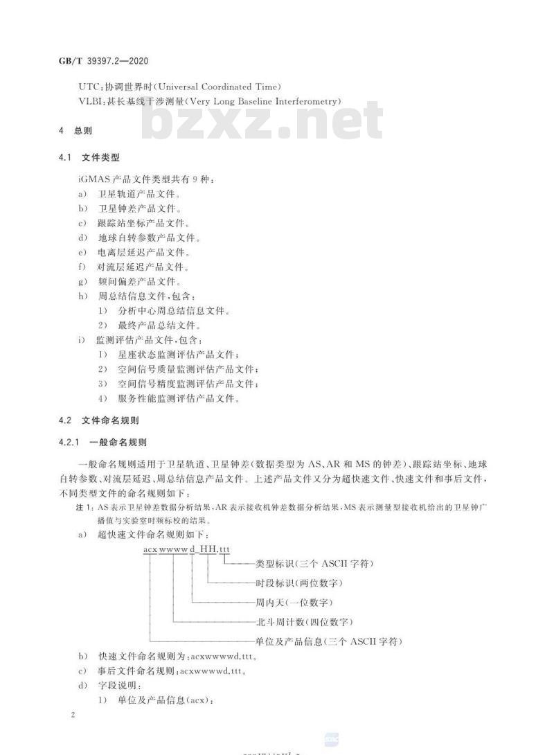 GB∕T 39397.2-2020 全球连续监测评估系统（iGMAS）文件格式 第2部分：产品