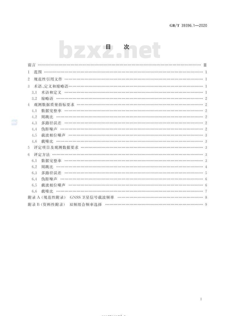 GB∕T 39396.1-2020 全球连续监测评估系统（iGMAS）质量要求 第1部分：观测数据