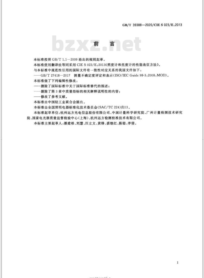 GB∕T 39388-2020 照度计和亮度计的性能表征方法