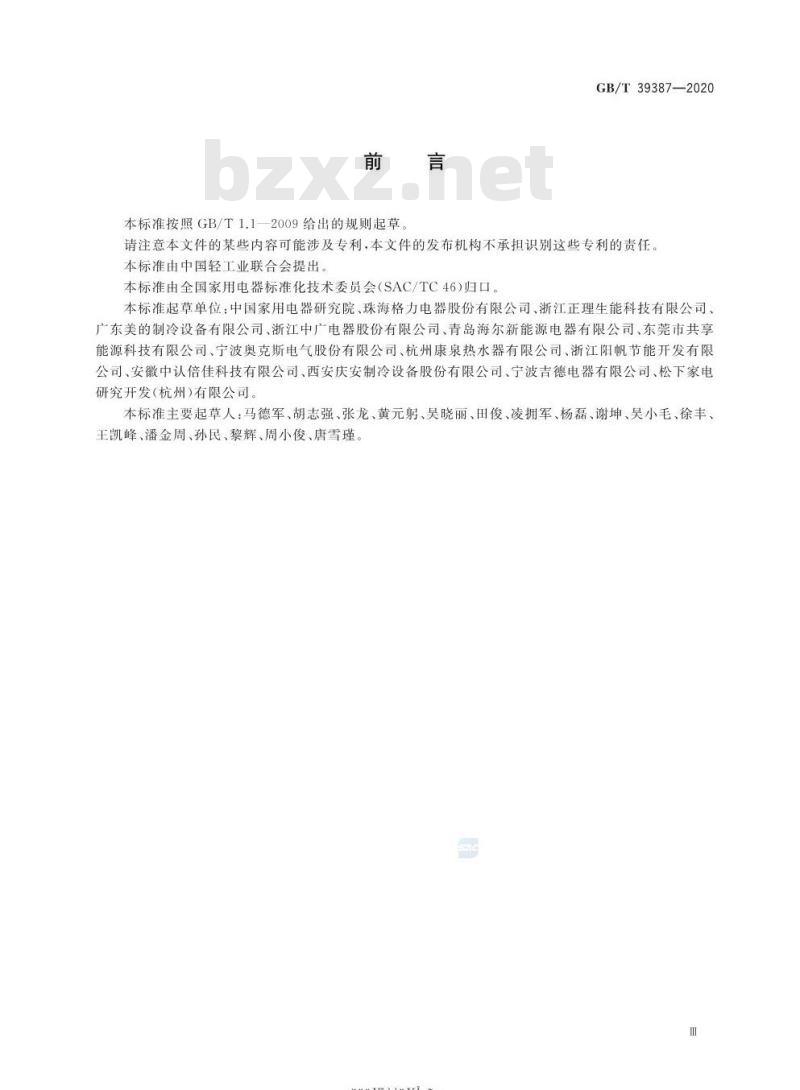 GB∕T 39387-2020 热泵技术在家用电器中应用效果评价