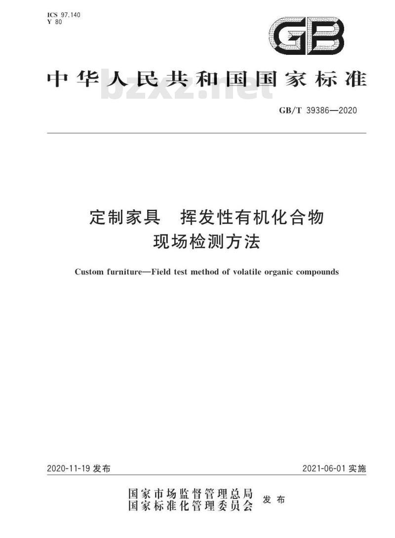 GB∕T 39386-2020 定制家具 挥发性有机化合物现场检测方法