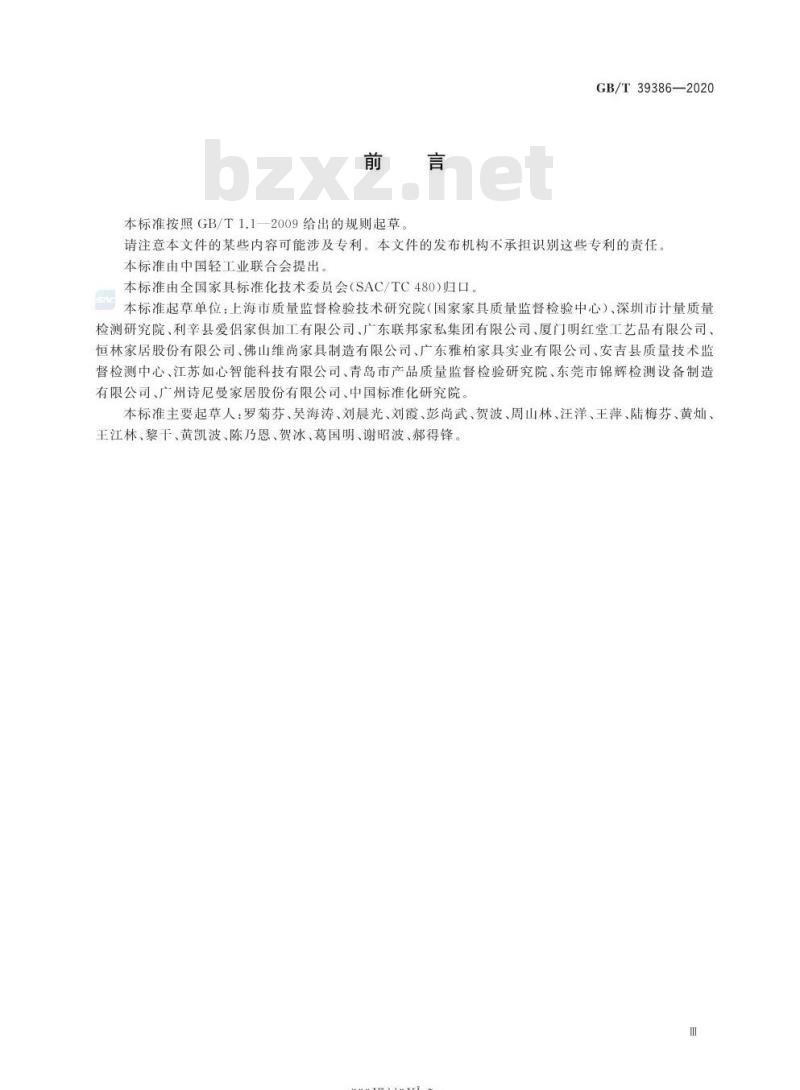 GB∕T 39386-2020 定制家具 挥发性有机化合物现场检测方法