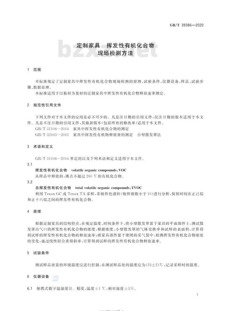GB∕T 39386-2020 定制家具 挥发性有机化合物现场检测方法