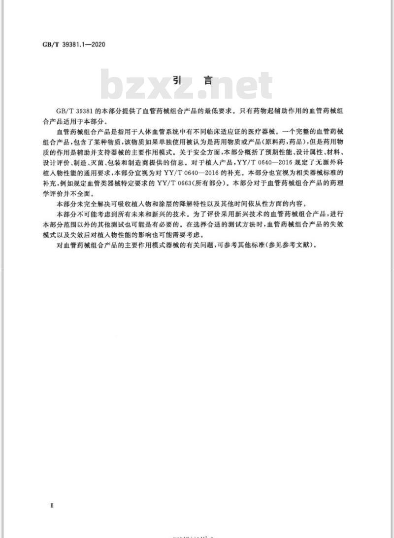 GB∕T 39381.1-2020 心血管植入物 血管药械组合产品 第1部分：通用要求