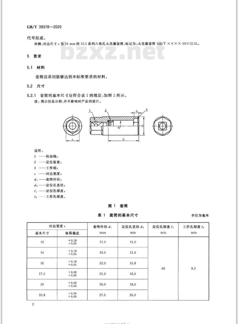 GB∕T 39378-2020 火花塞和电热塞套筒