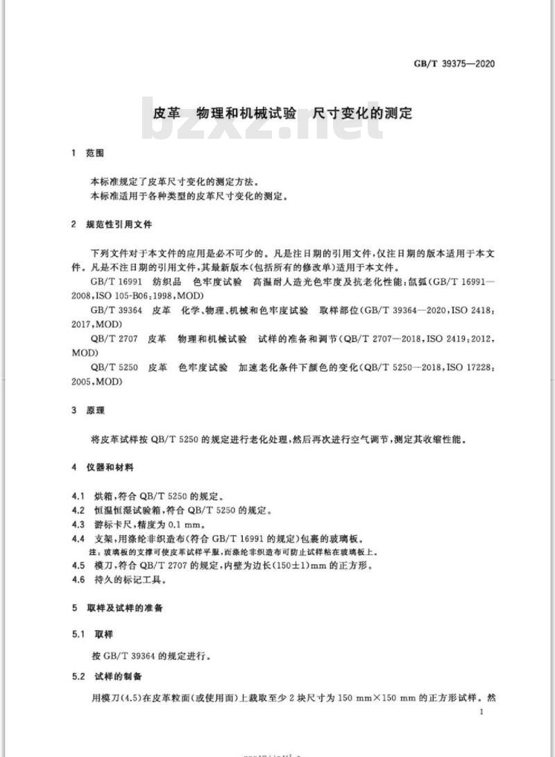 GB∕T 39375-2020 皮革 物理和机械试验 尺寸变化的测定