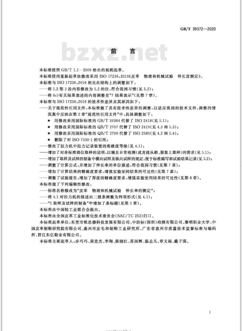GB∕T 39372-2020 皮革 物理和机械试验 伸长率的测定