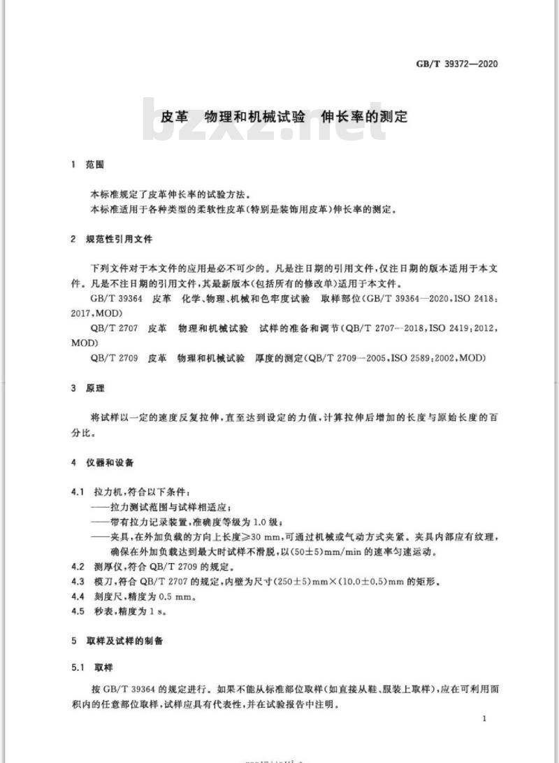 GB∕T 39372-2020 皮革 物理和机械试验 伸长率的测定