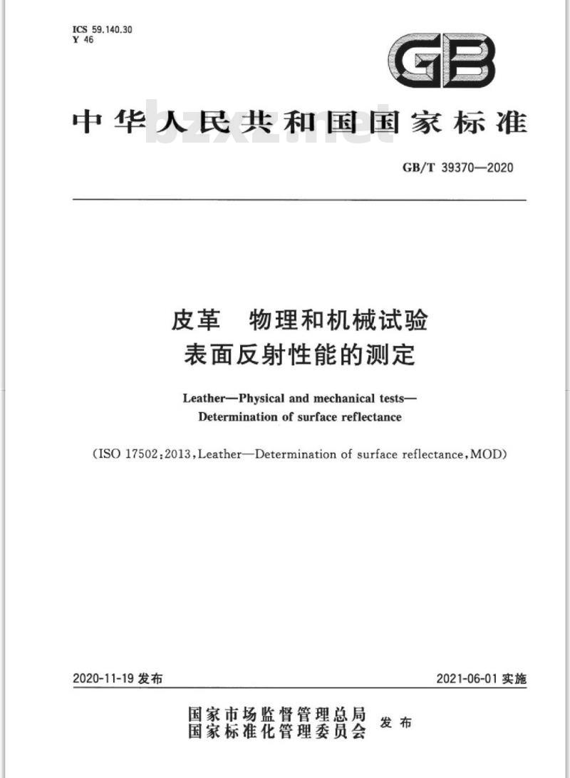 GB∕T 39370-2020 皮革 物理和机械试验 表面反射性能的测定