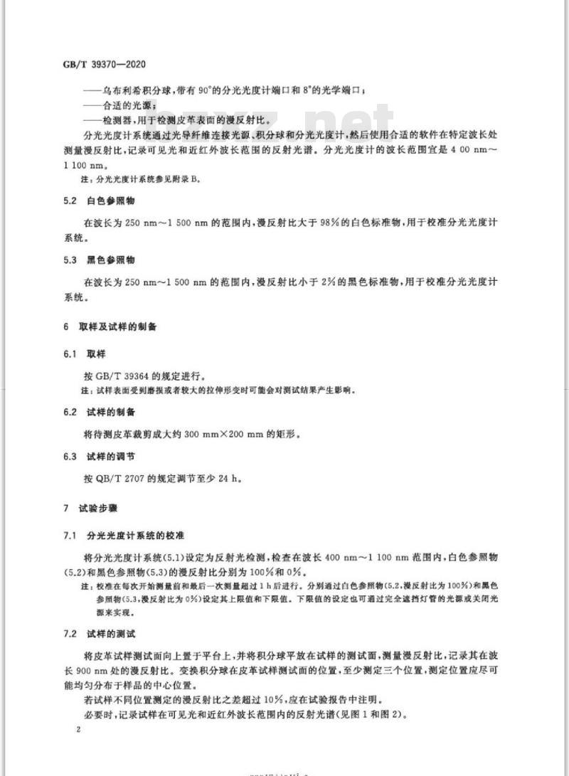 GB∕T 39370-2020 皮革 物理和机械试验 表面反射性能的测定