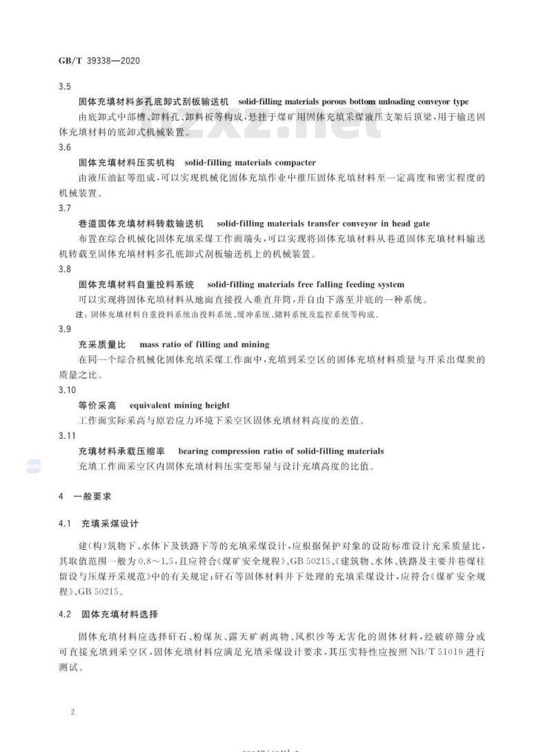 GB∕T 39338-2020 综合机械化固体充填采煤技术要求