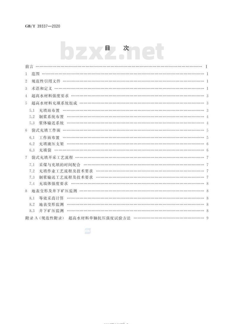 GB∕T 39337-2020 综合机械化超高水材料袋式充填采煤技术要求