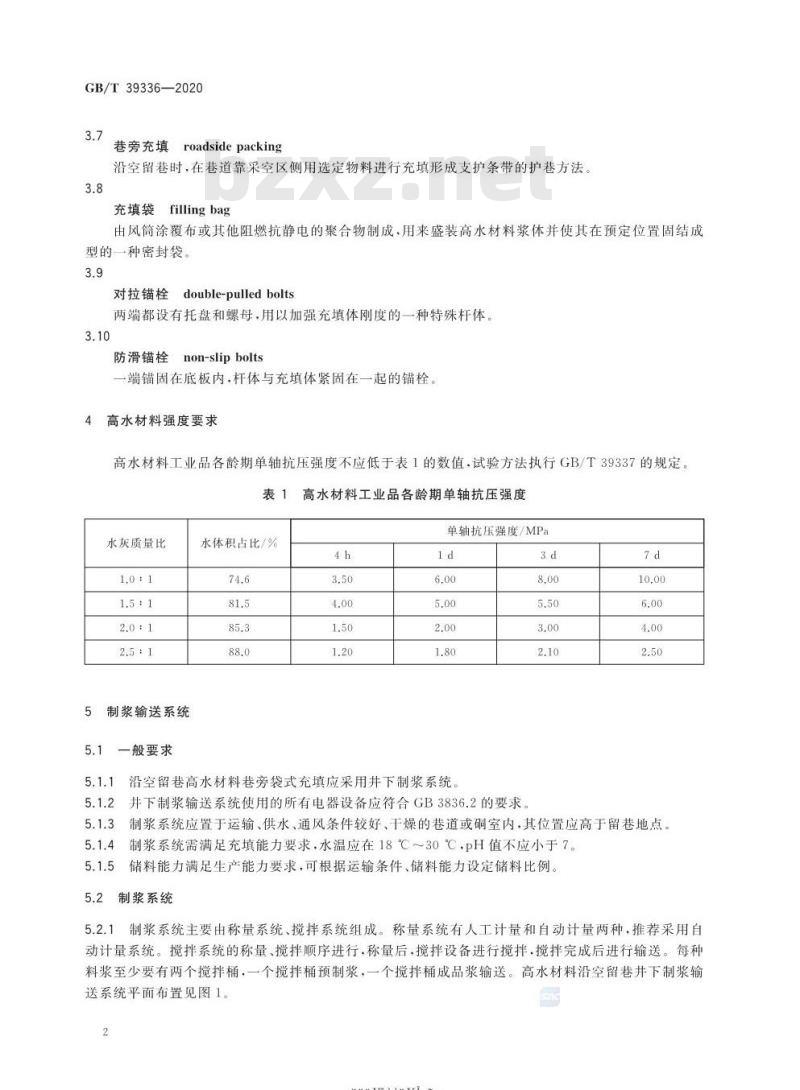 GB∕T 39336-2020 沿空留巷高水材料巷旁袋式充填技术要求