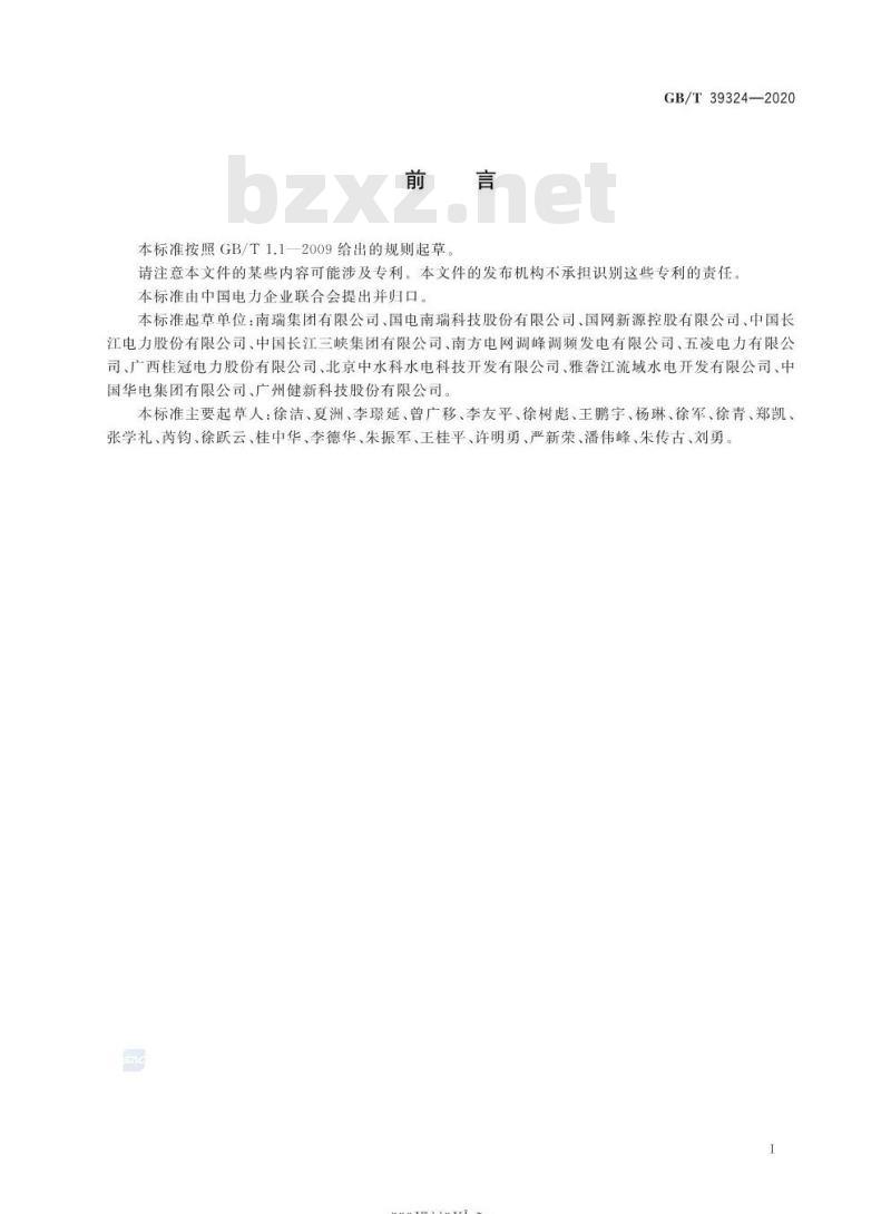 GB∕T 39324-2020 智能水电厂主设备状态检修决策支持系统技术导则