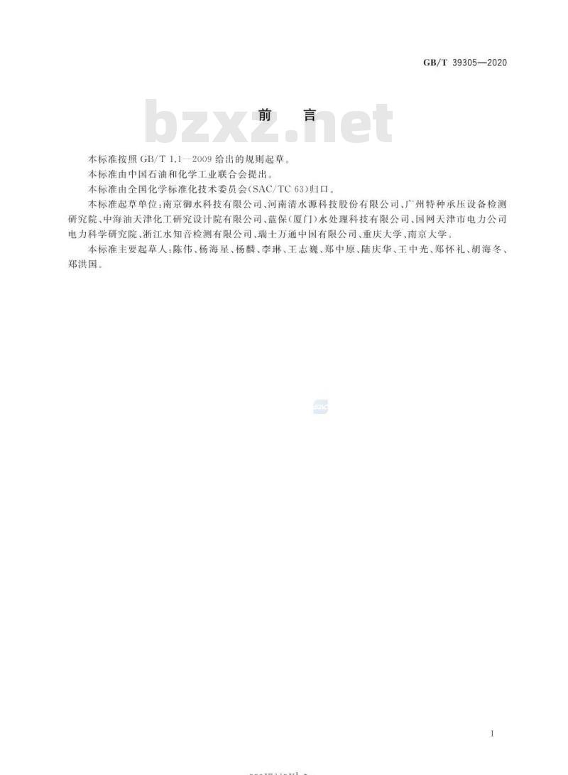 GB∕T 39305-2020 再生水水质 氟、氯、亚硝酸根、硝酸根、硫酸根的测定 离子色谱法